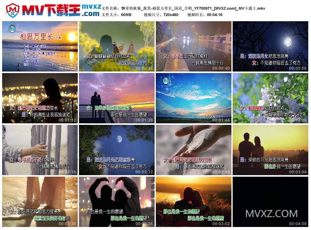 飘零的秋菊_落笔-相思万里长_国语_合唱_YF700971